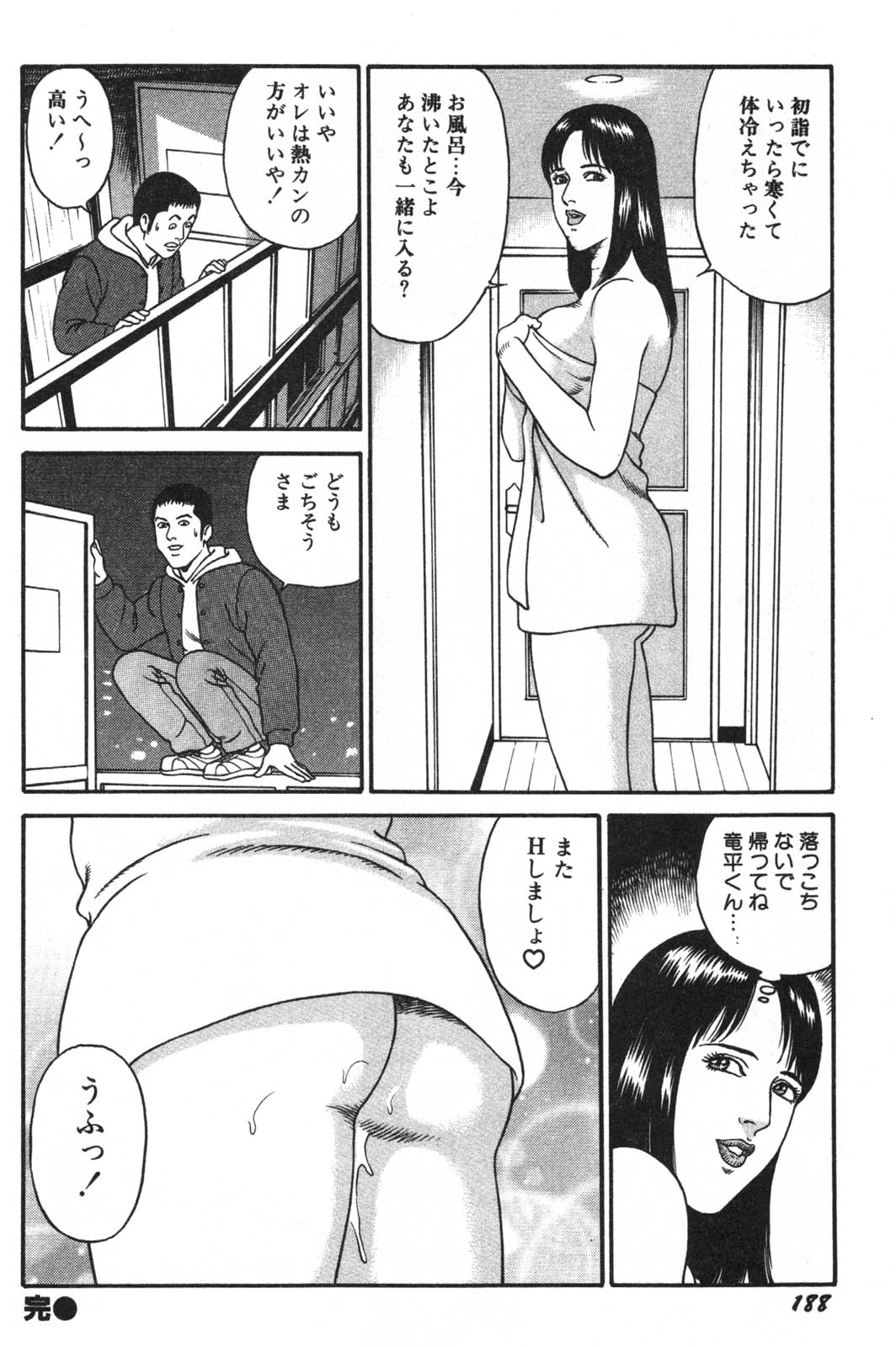 [景山ロウ] 若妻ほんとに好きなの