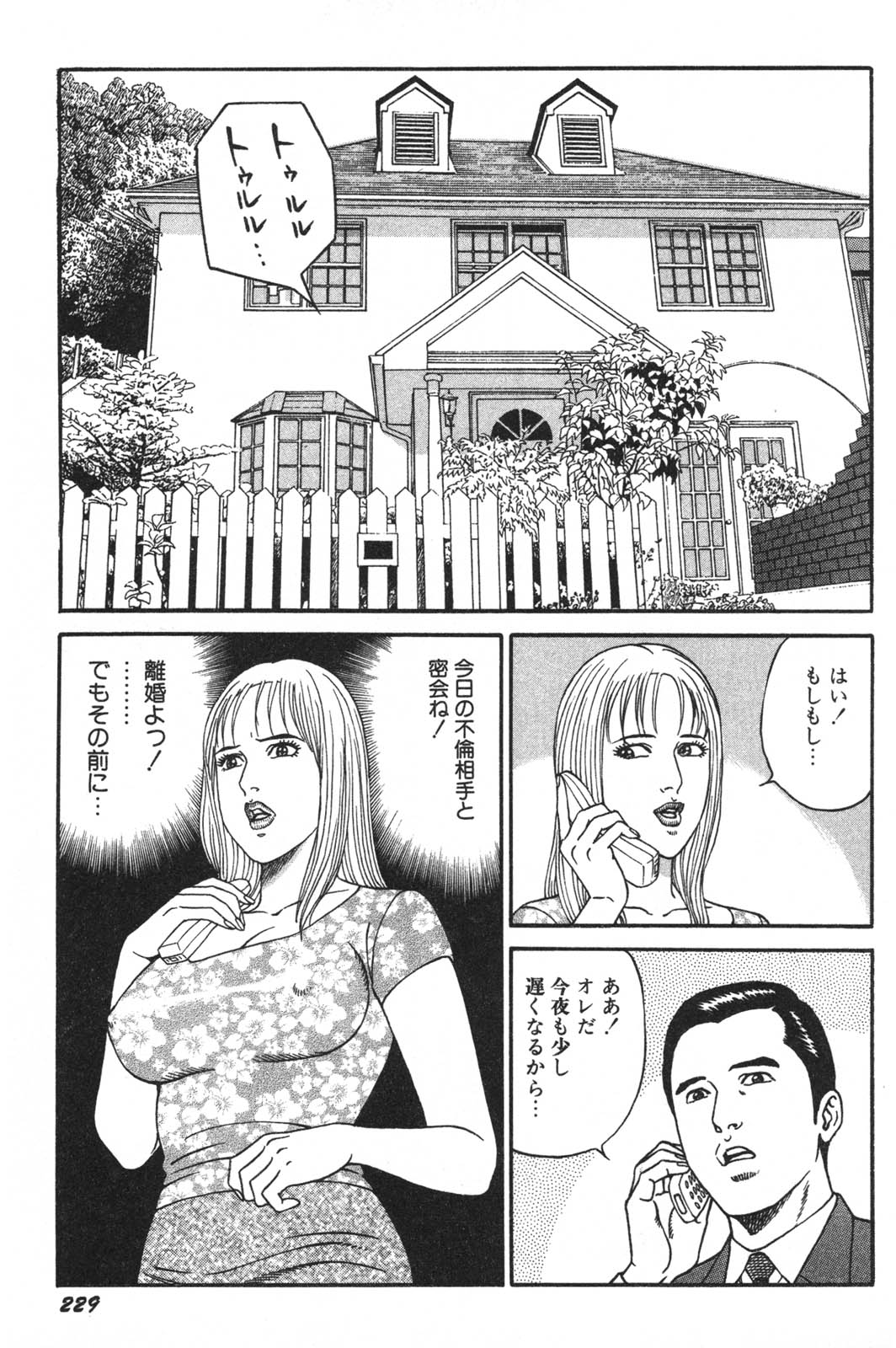 [景山ロウ] 若妻ほんとに好きなの