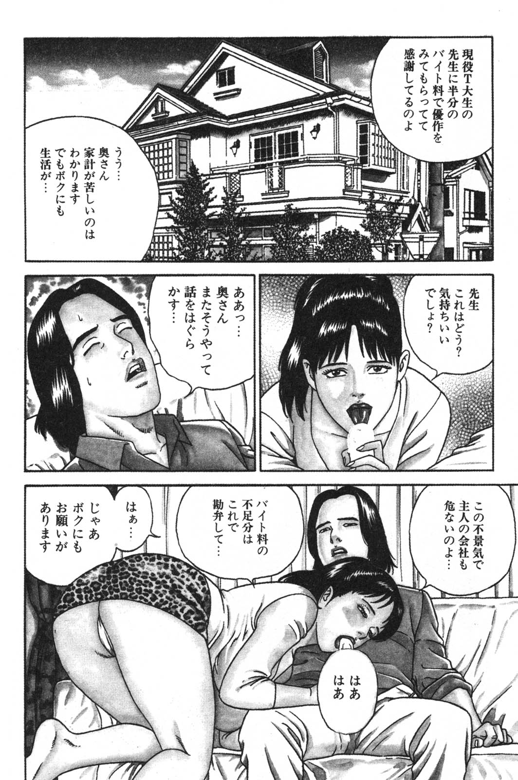 [景山ロウ] 若妻ほんとに好きなの