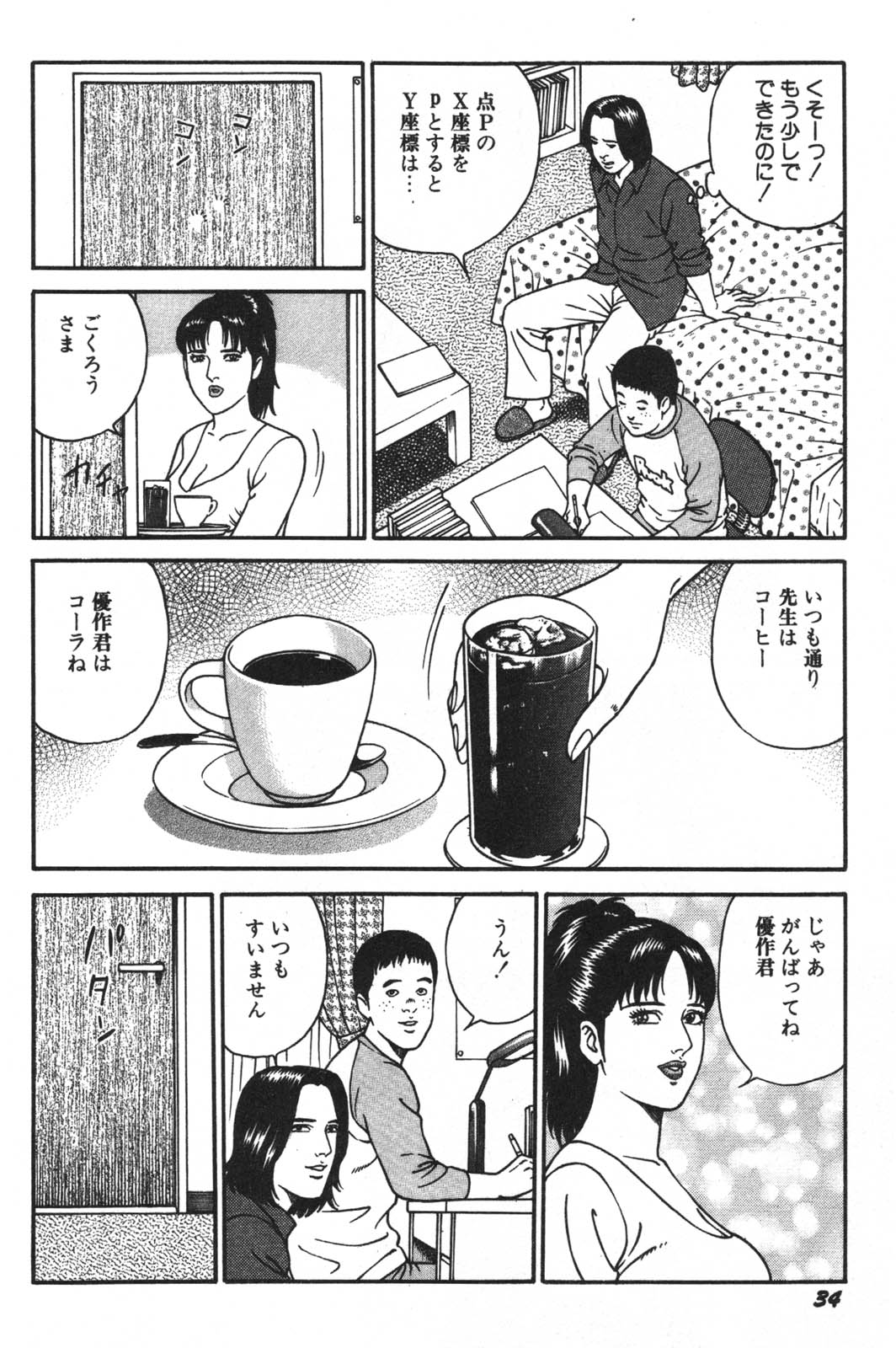 [景山ロウ] 若妻ほんとに好きなの