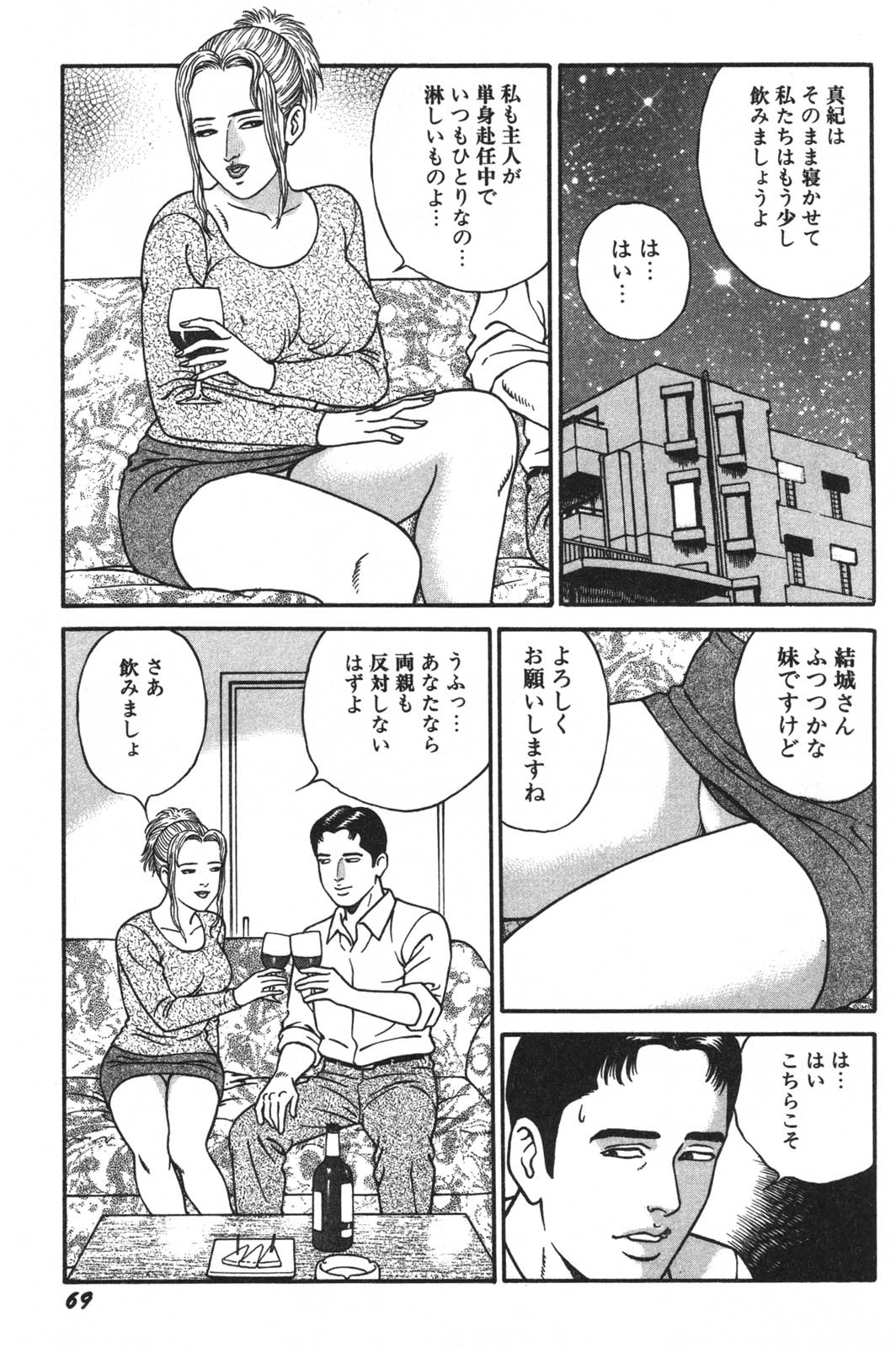 [景山ロウ] 若妻ほんとに好きなの