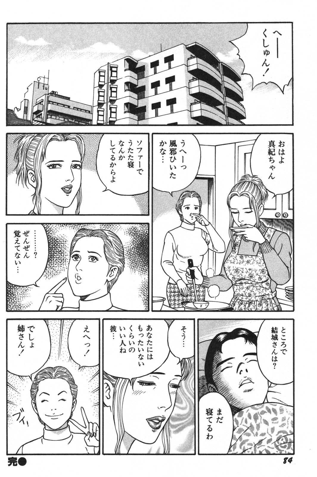 [景山ロウ] 若妻ほんとに好きなの