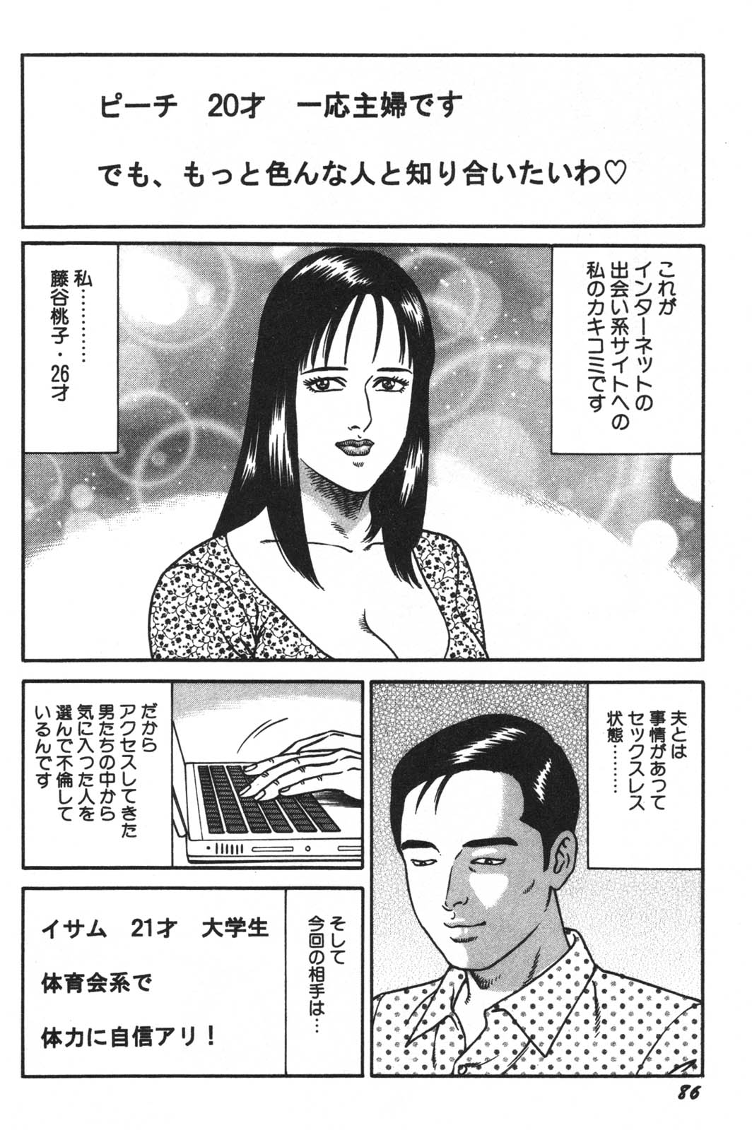 [景山ロウ] 若妻ほんとに好きなの