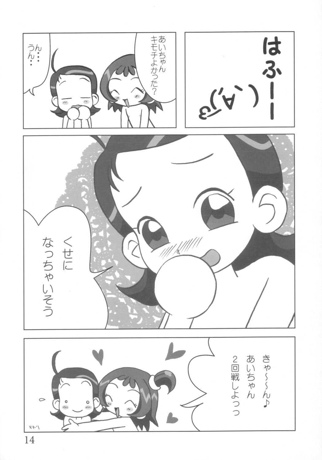 [BLUE ROYAL (あてぼん)] どうでしょう (おジャ魔女どれみ)