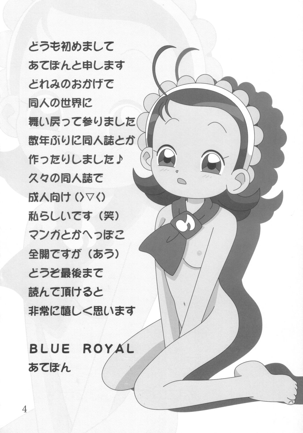 [BLUE ROYAL (あてぼん)] どうでしょう (おジャ魔女どれみ)