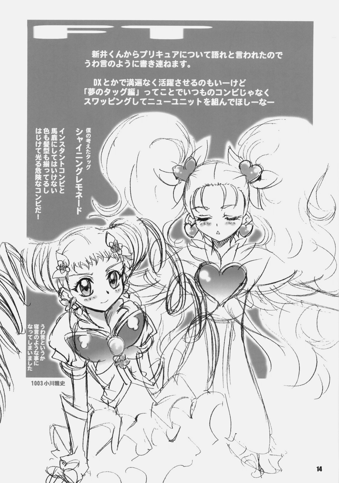 (COMIC1☆4) [まるあらい (新井和崎)] CURE3 (プリキュア)