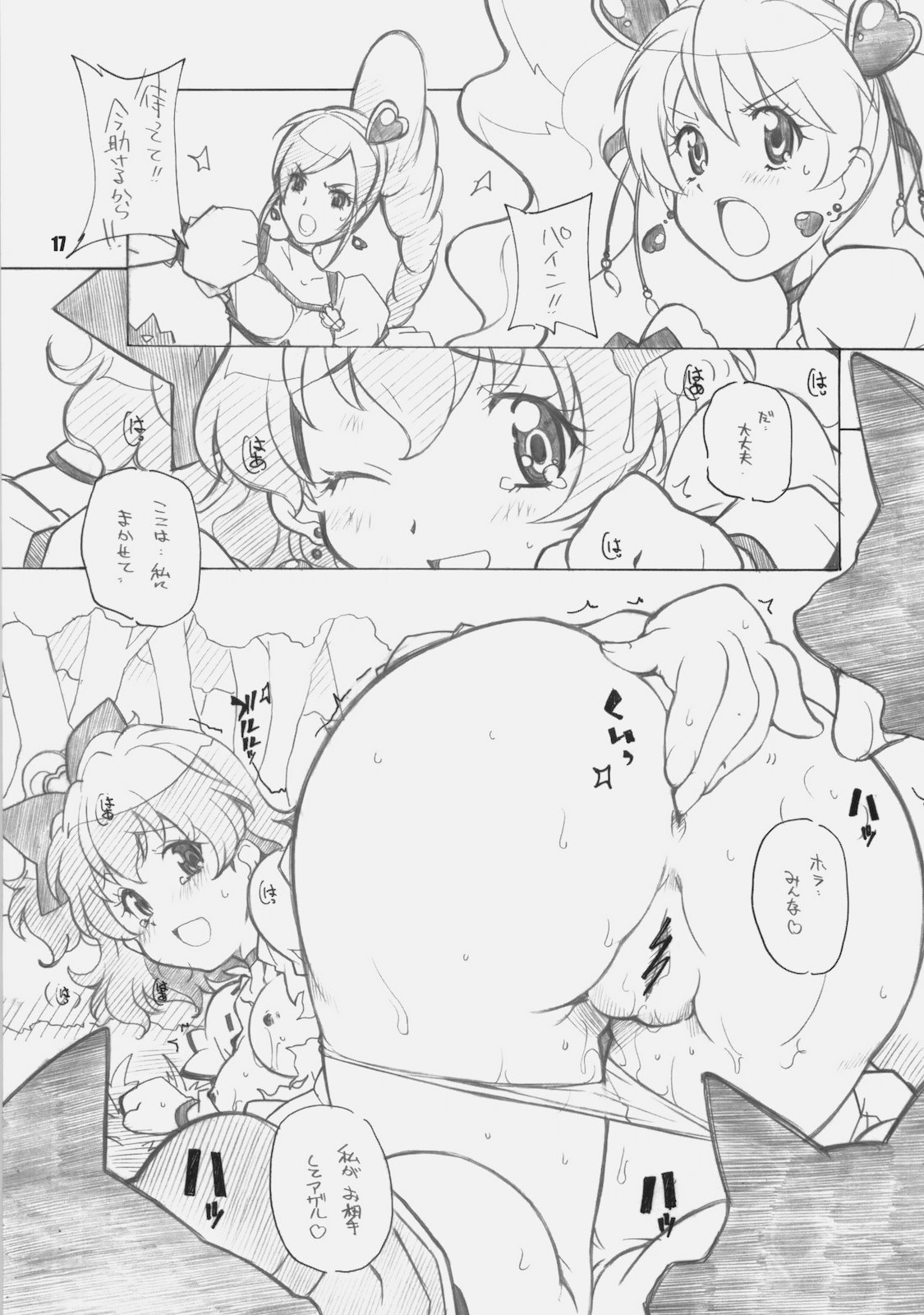 (COMIC1☆4) [まるあらい (新井和崎)] CURE3 (プリキュア)