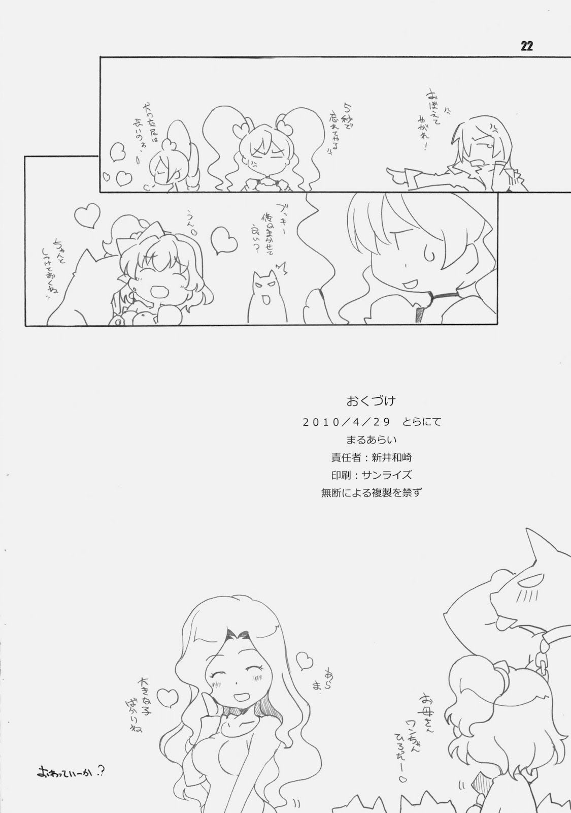 (COMIC1☆4) [まるあらい (新井和崎)] CURE3 (プリキュア)