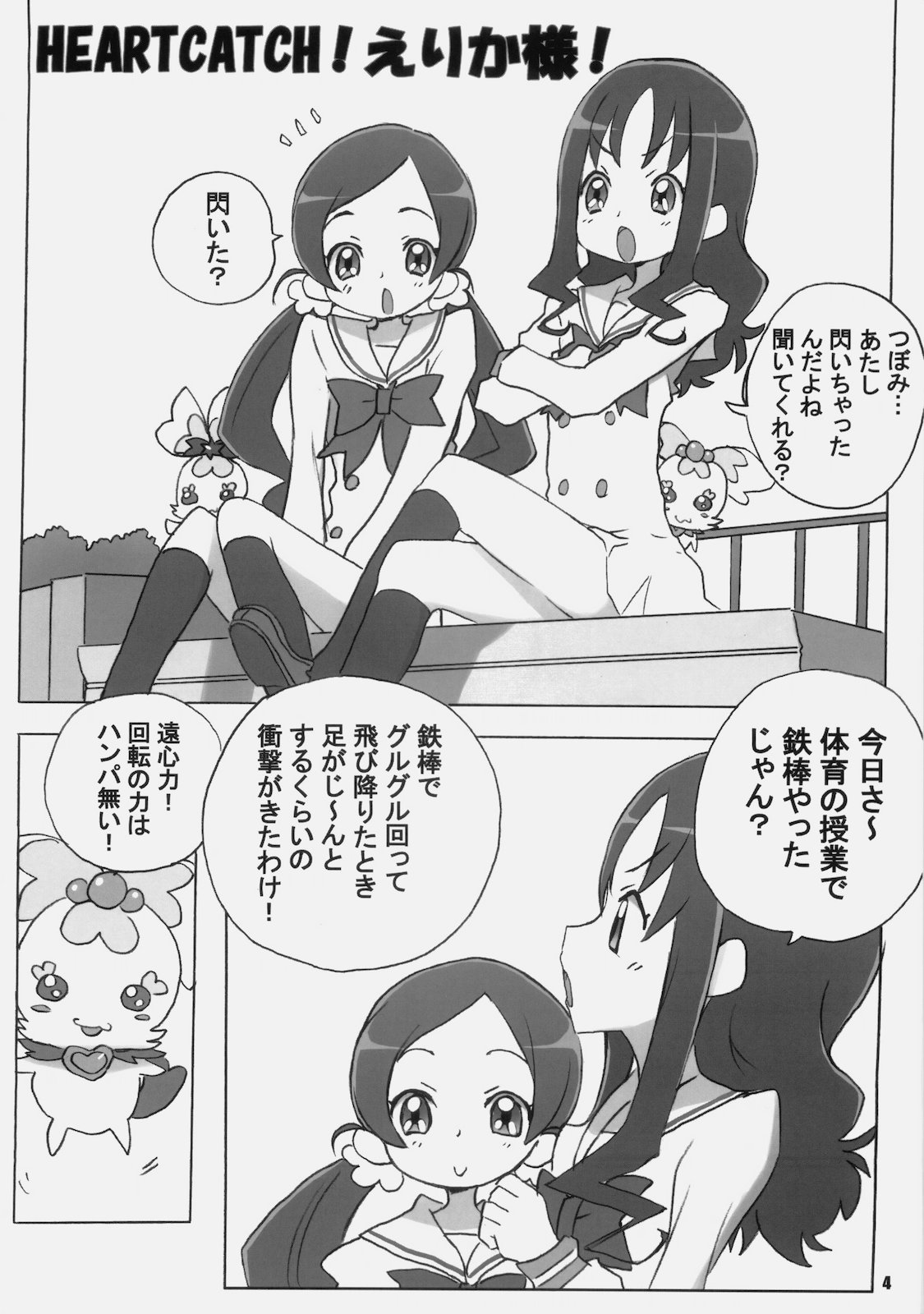 (COMIC1☆4) [まるあらい (新井和崎)] CURE3 (プリキュア)