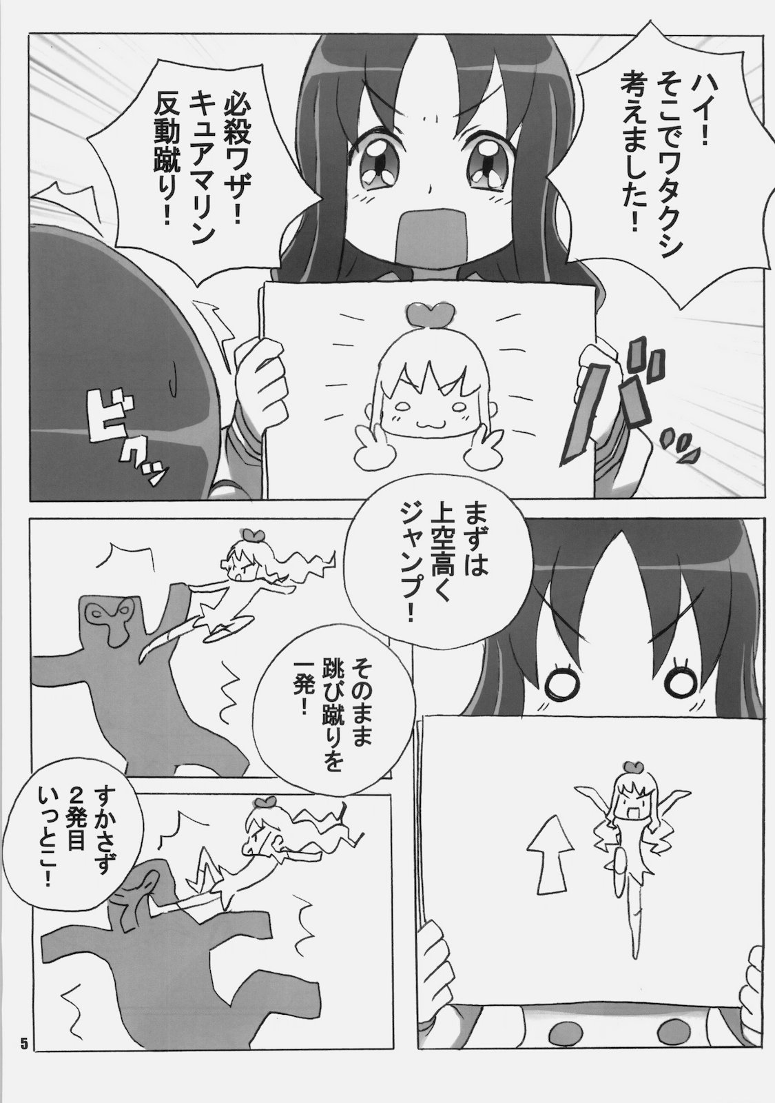 (COMIC1☆4) [まるあらい (新井和崎)] CURE3 (プリキュア)