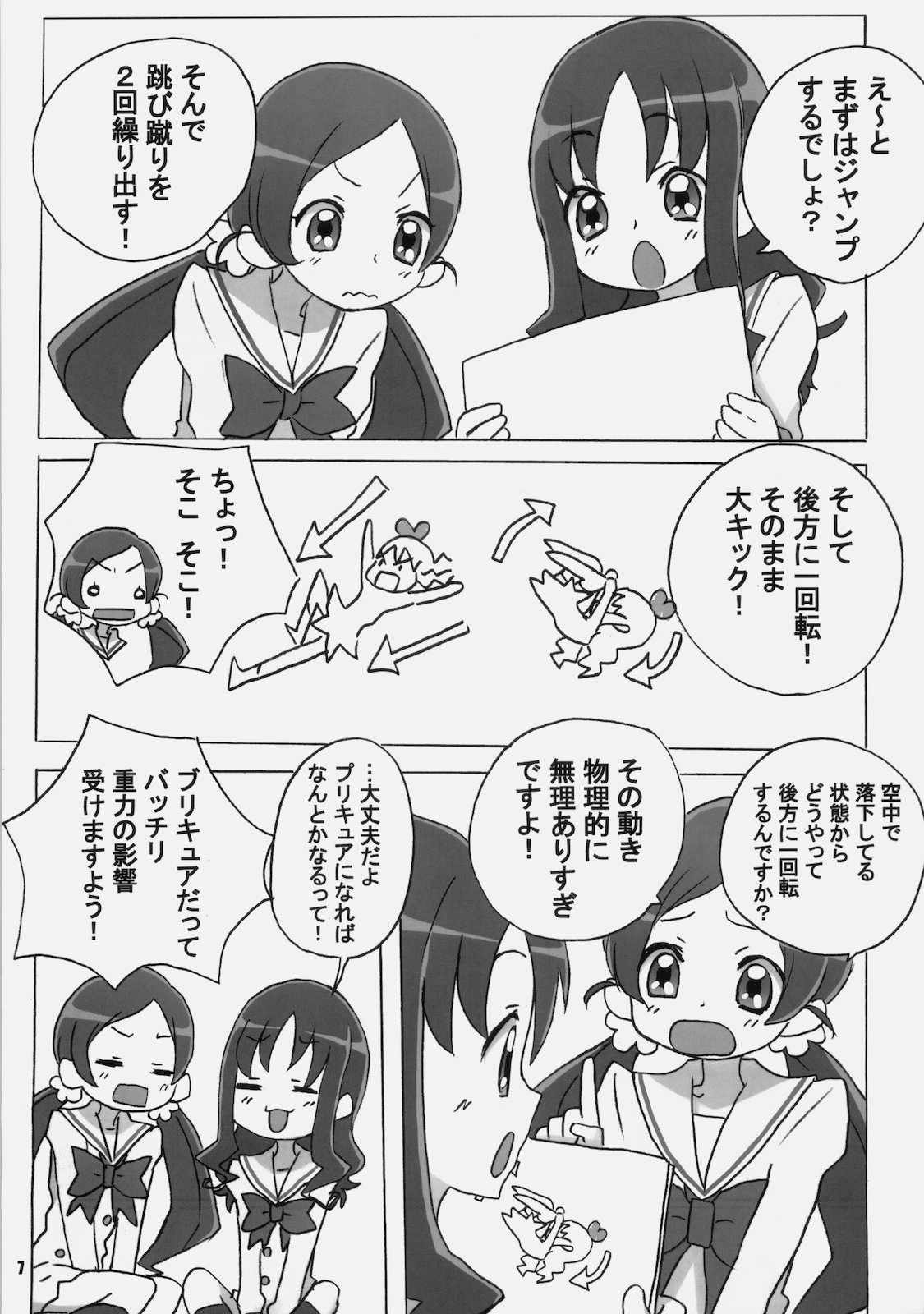 (COMIC1☆4) [まるあらい (新井和崎)] CURE3 (プリキュア)