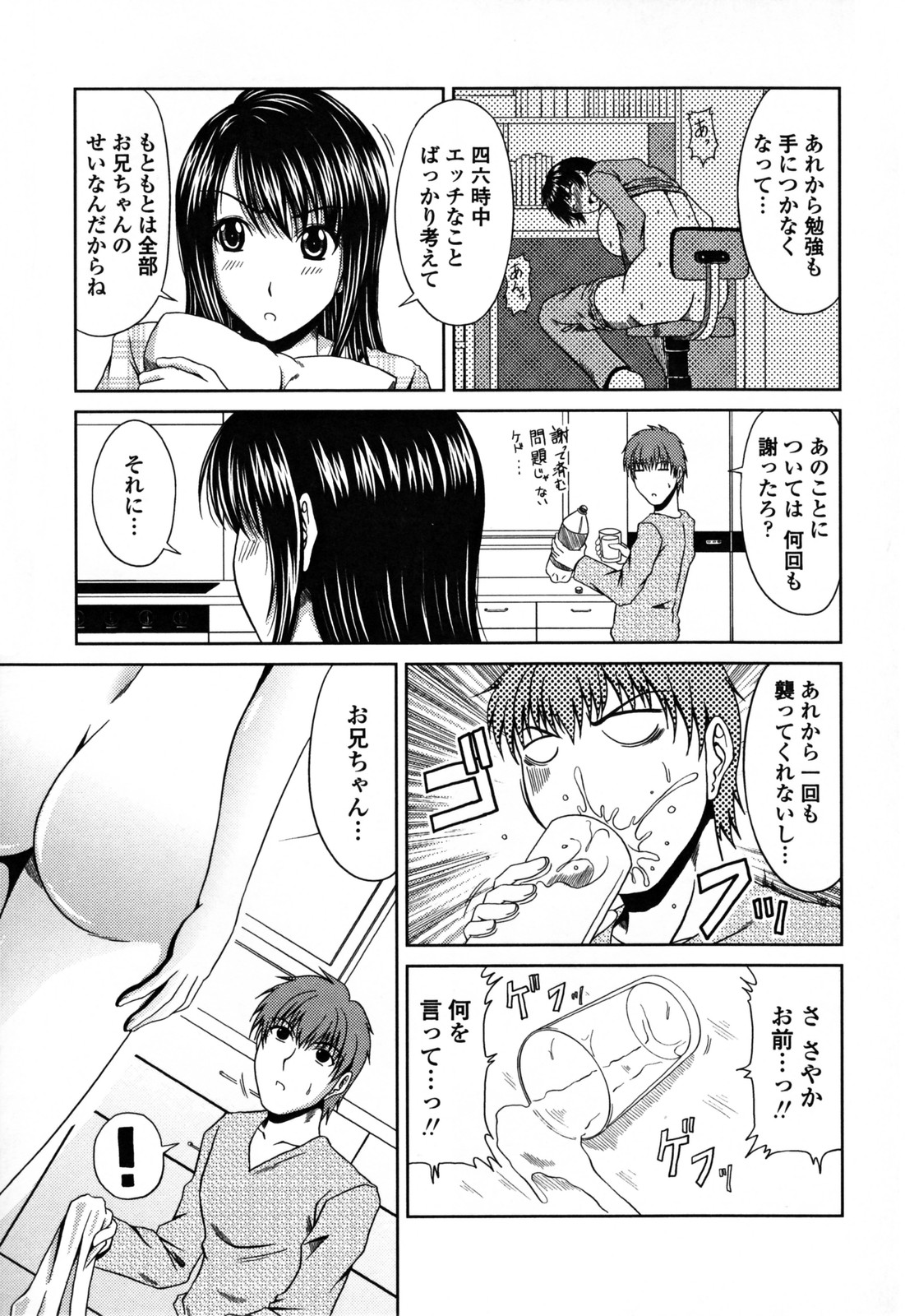 [甲斐ひろゆき] ラブかちゅ