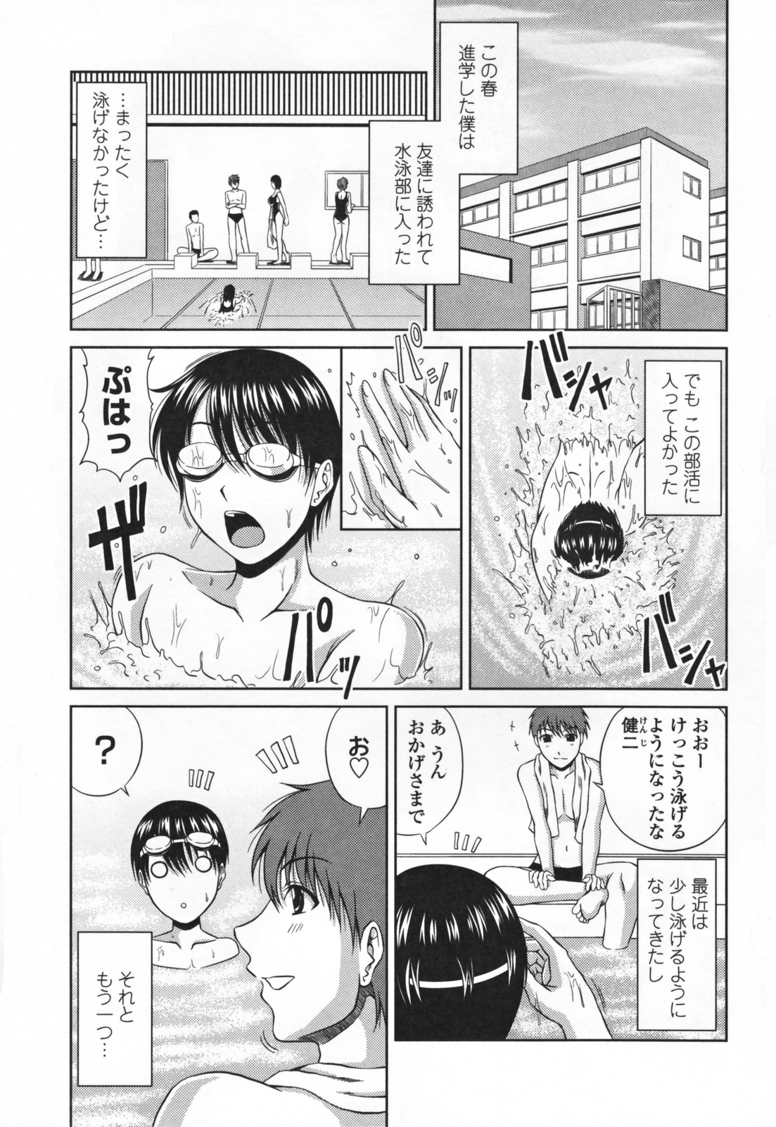 [甲斐ひろゆき] ラブかちゅ