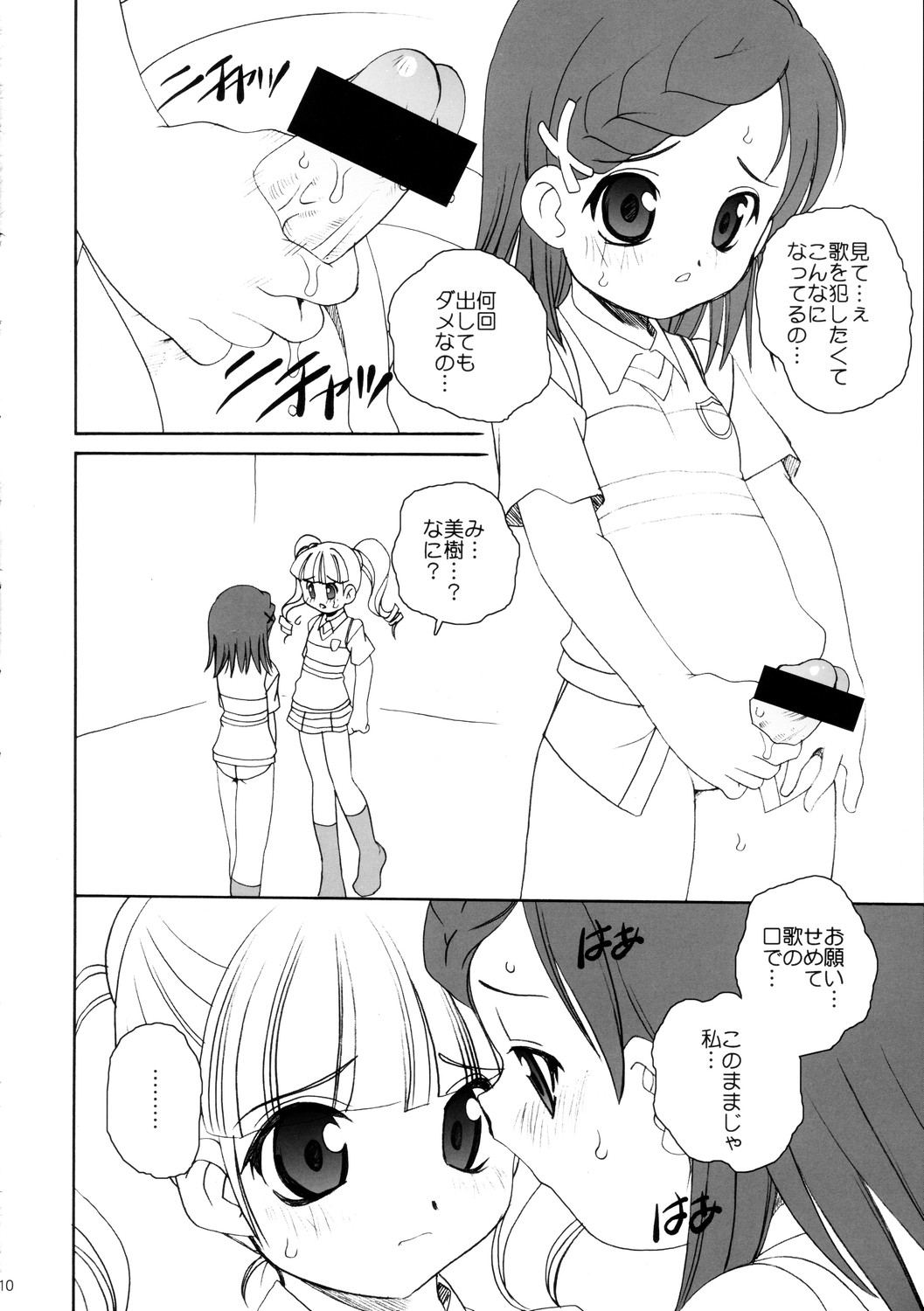(C68) [ししゃもハウス (あらきあきら, あらきかなお)] メロメロ (おねがいマイメロディ)
