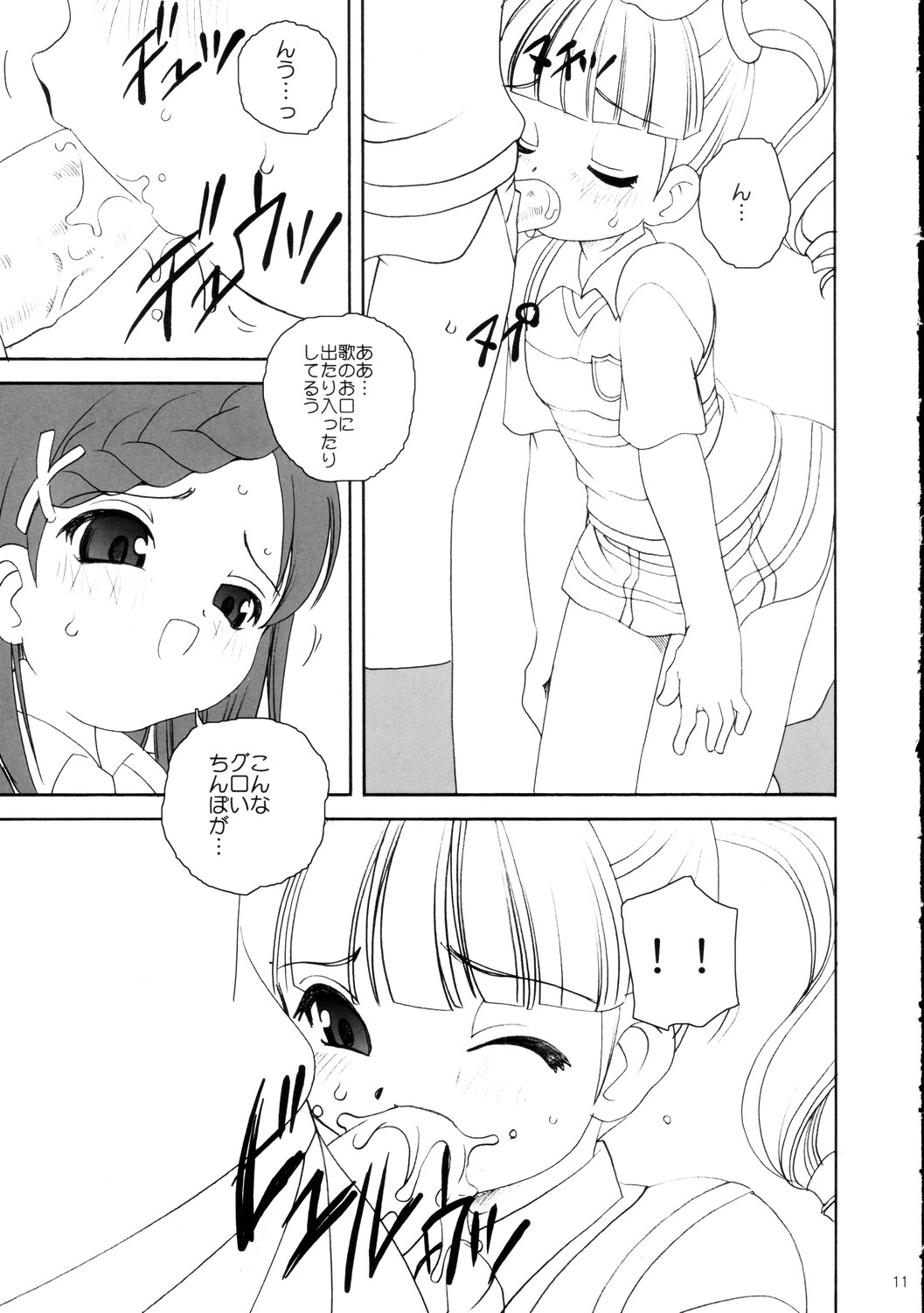 (C68) [ししゃもハウス (あらきあきら, あらきかなお)] メロメロ (おねがいマイメロディ)