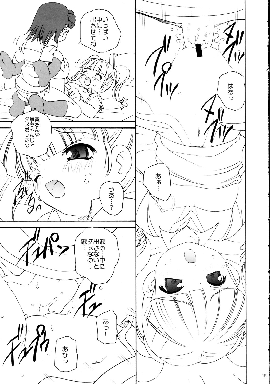 (C68) [ししゃもハウス (あらきあきら, あらきかなお)] メロメロ (おねがいマイメロディ)