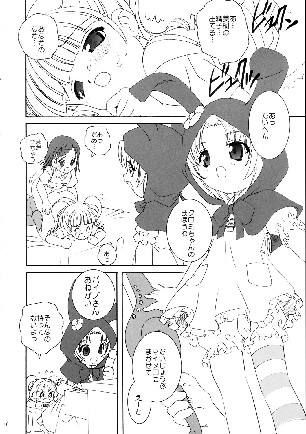 (C68) [ししゃもハウス (あらきあきら, あらきかなお)] メロメロ (おねがいマイメロディ)