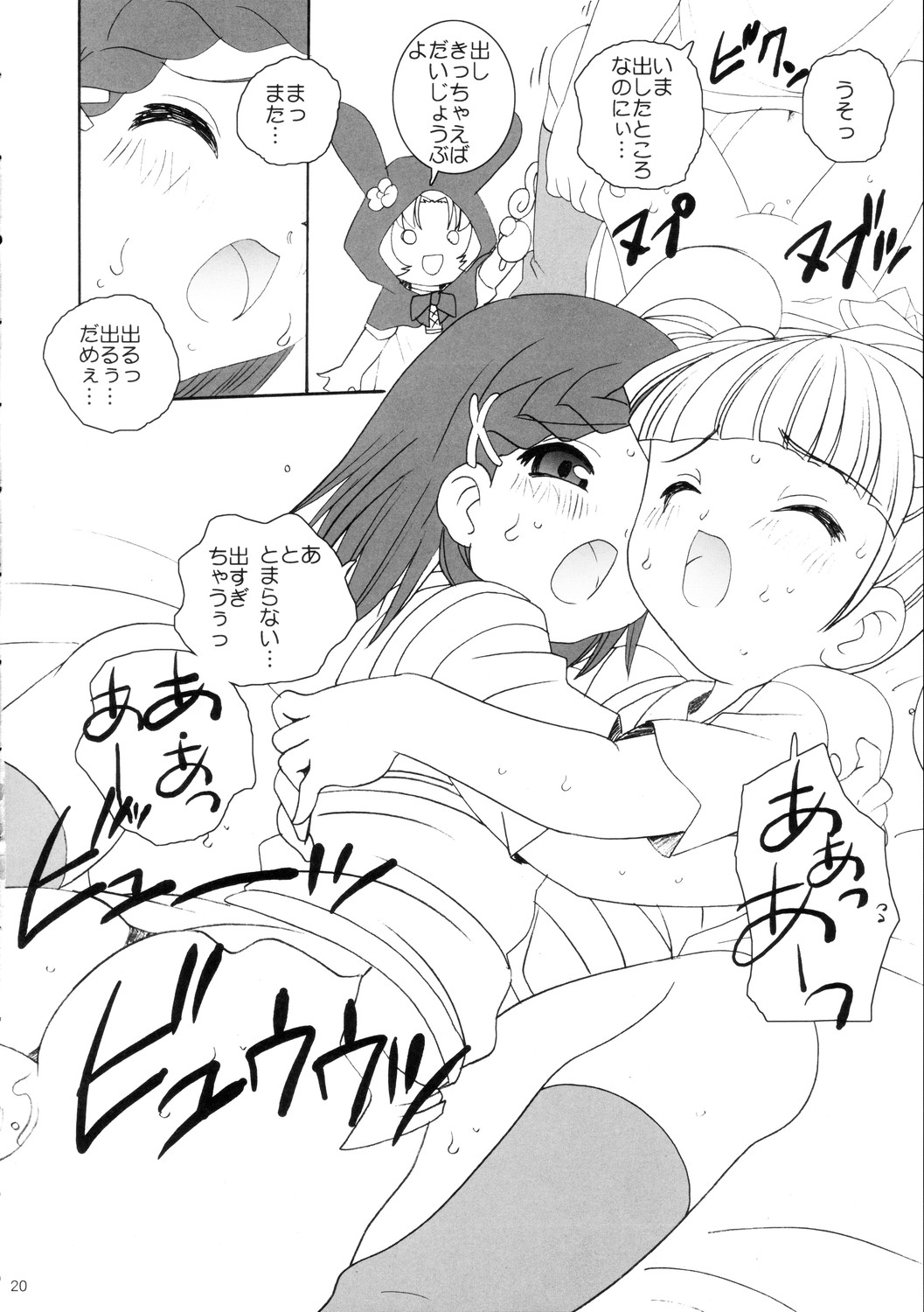 (C68) [ししゃもハウス (あらきあきら, あらきかなお)] メロメロ (おねがいマイメロディ)