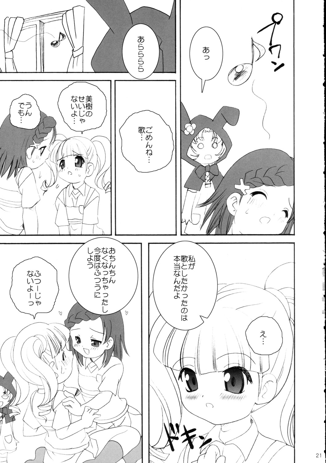 (C68) [ししゃもハウス (あらきあきら, あらきかなお)] メロメロ (おねがいマイメロディ)