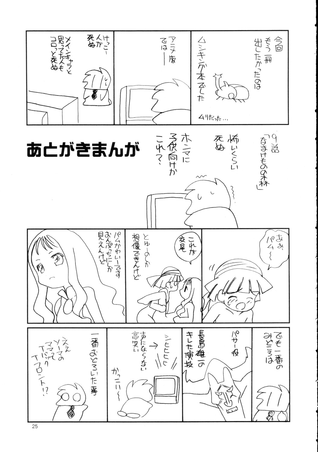 (C68) [ししゃもハウス (あらきあきら, あらきかなお)] メロメロ (おねがいマイメロディ)