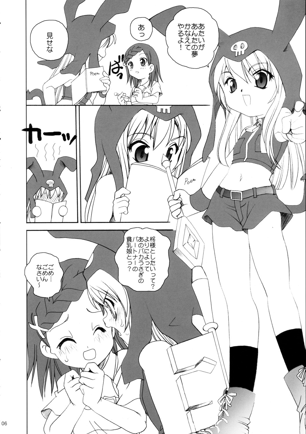 (C68) [ししゃもハウス (あらきあきら, あらきかなお)] メロメロ (おねがいマイメロディ)