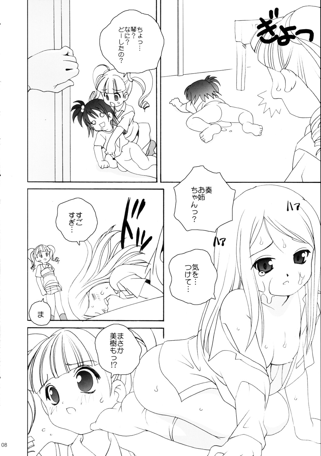 (C68) [ししゃもハウス (あらきあきら, あらきかなお)] メロメロ (おねがいマイメロディ)