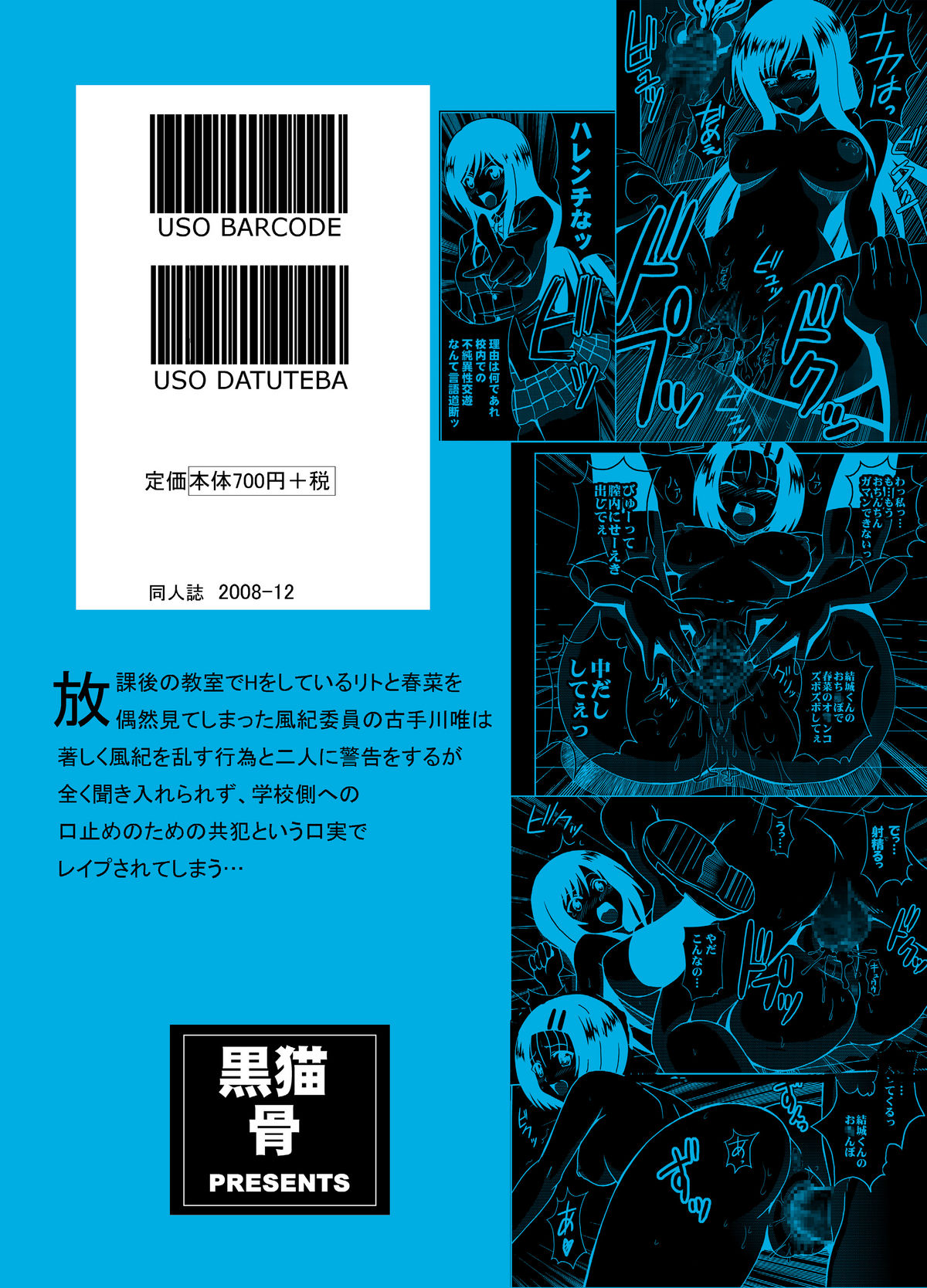 (同人誌) [黒猫骨 (紅園寺麗)] 古手川ユイの発情 3 (To LOVEる)(2008-12-18)