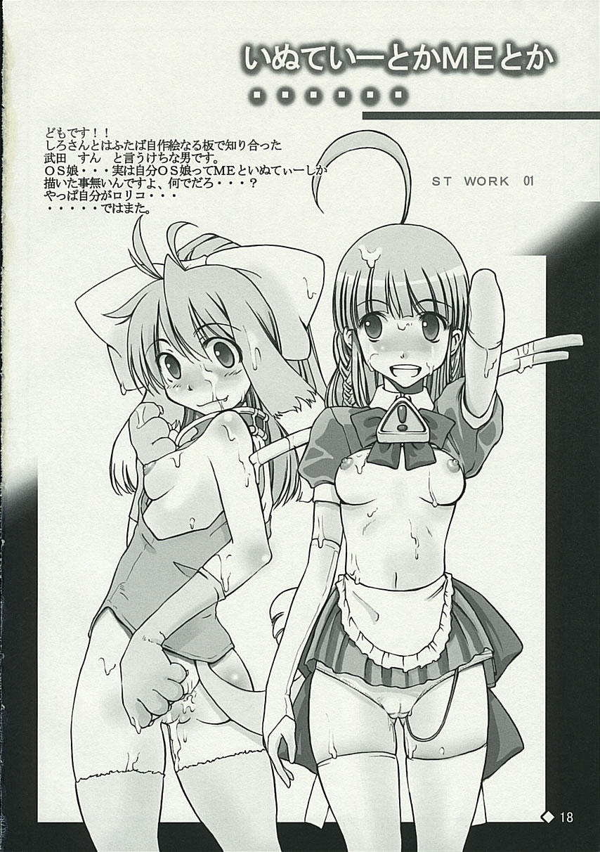 (C67) [waterwheel (白田太)] Hesitates Operating System (OSたん)