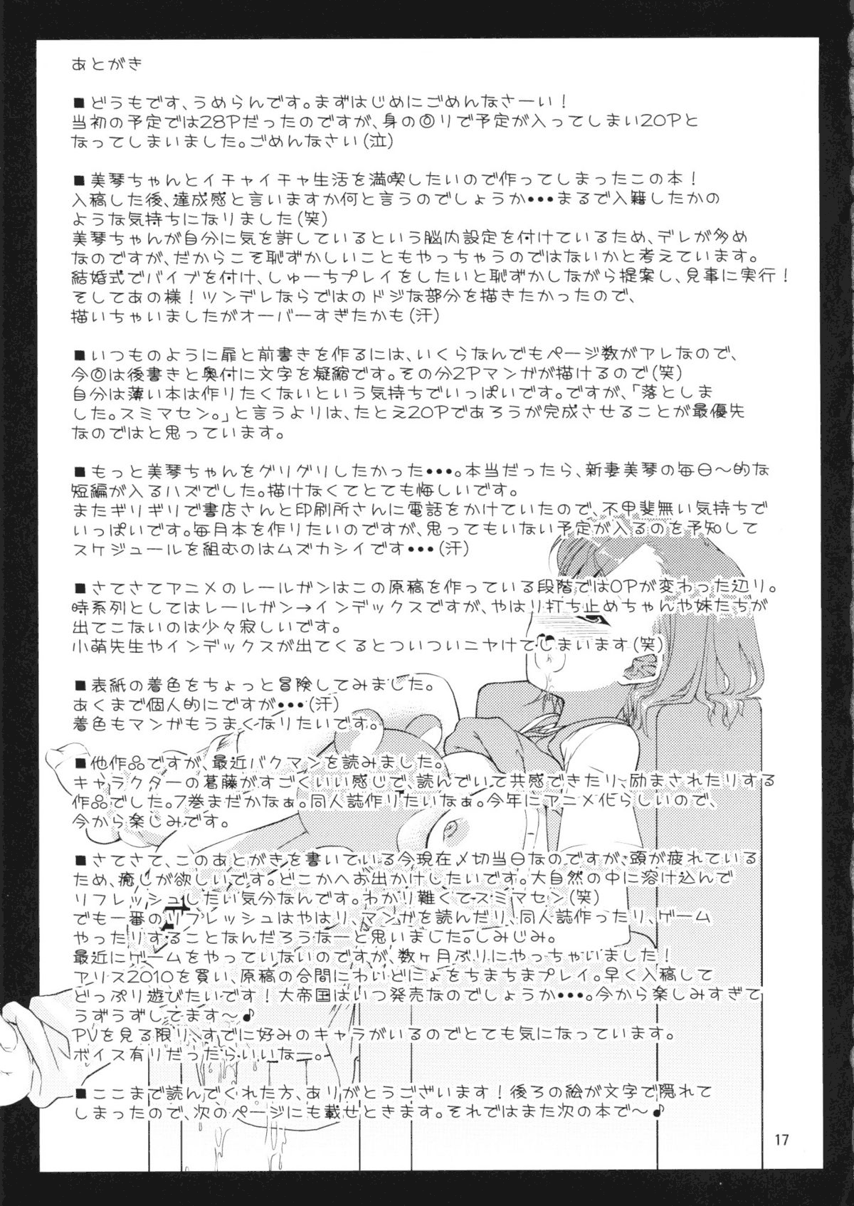 (サンクリ46) [うめのぬかづけ (うめらん)] 美琴愛妻 (とある科学の超電磁砲) [英訳]