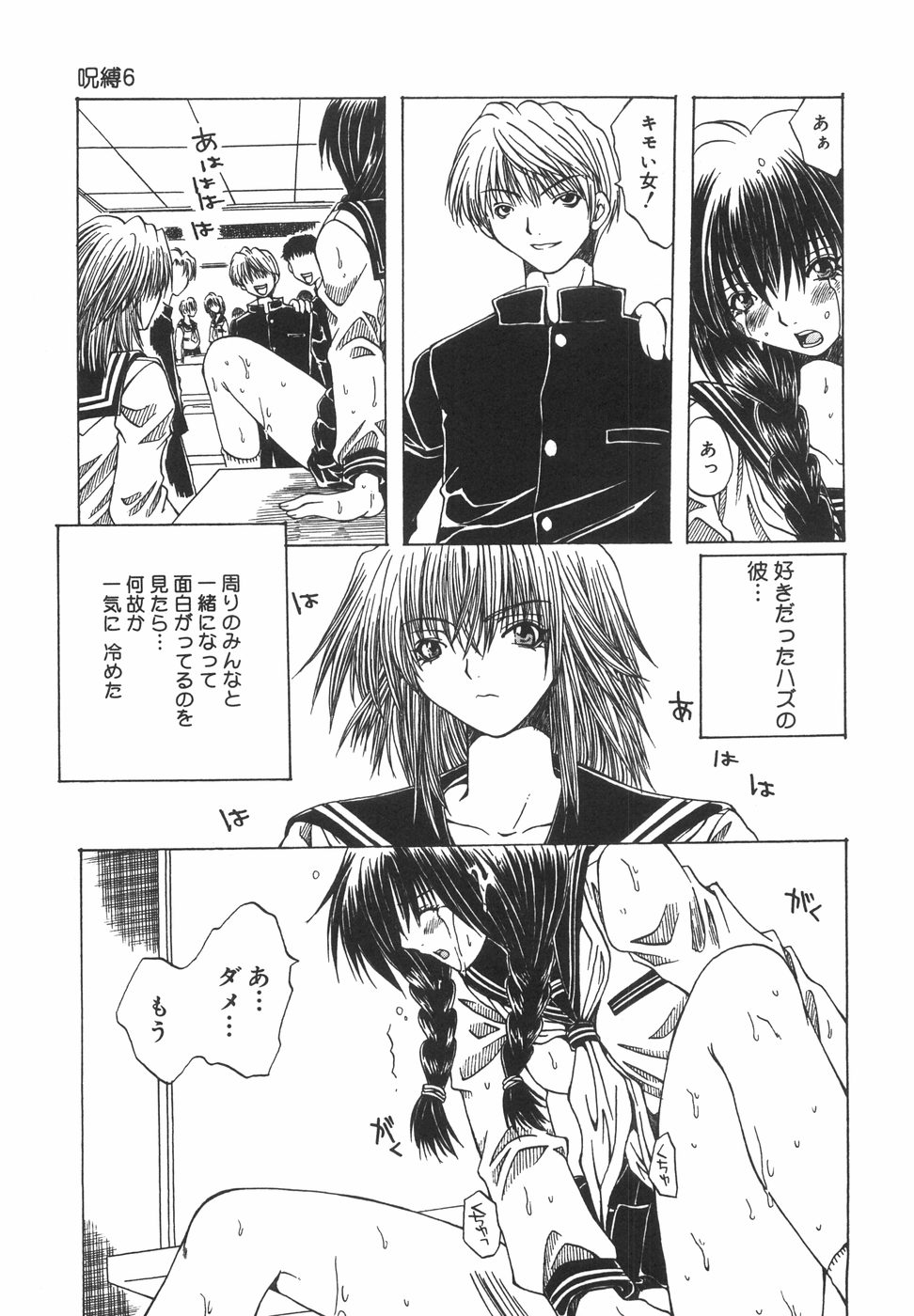 [大槻ミチロヲ] 贖罪