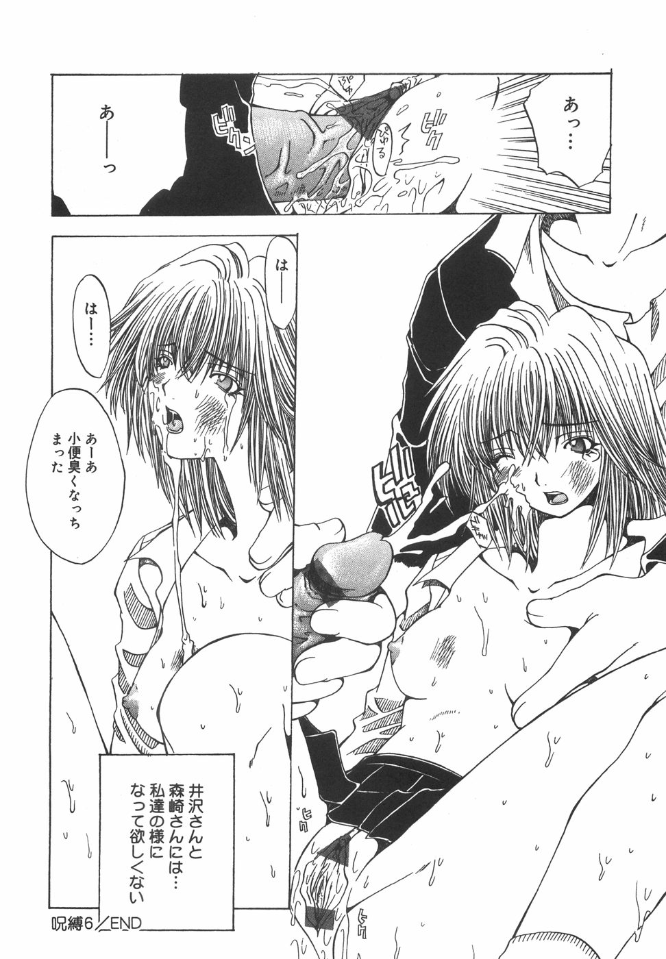 [大槻ミチロヲ] 贖罪