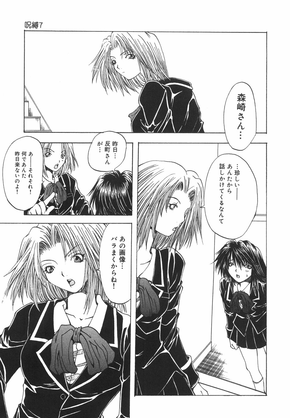 [大槻ミチロヲ] 贖罪