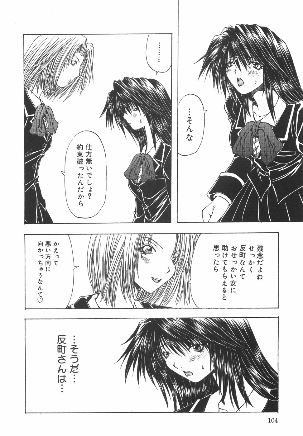 [大槻ミチロヲ] 贖罪