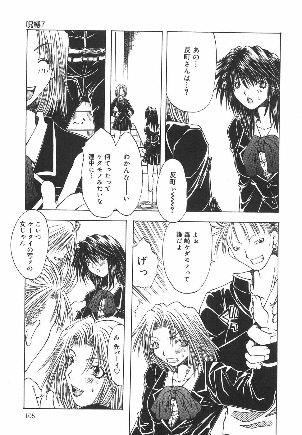 [大槻ミチロヲ] 贖罪