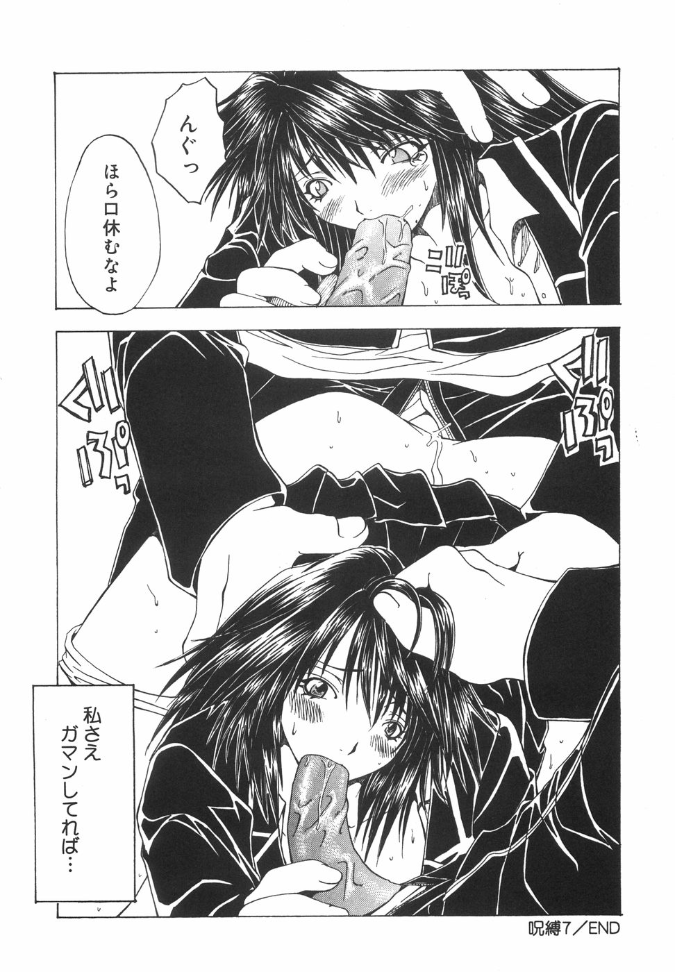 [大槻ミチロヲ] 贖罪