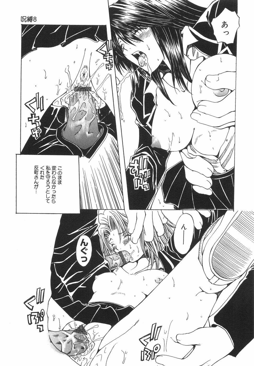 [大槻ミチロヲ] 贖罪