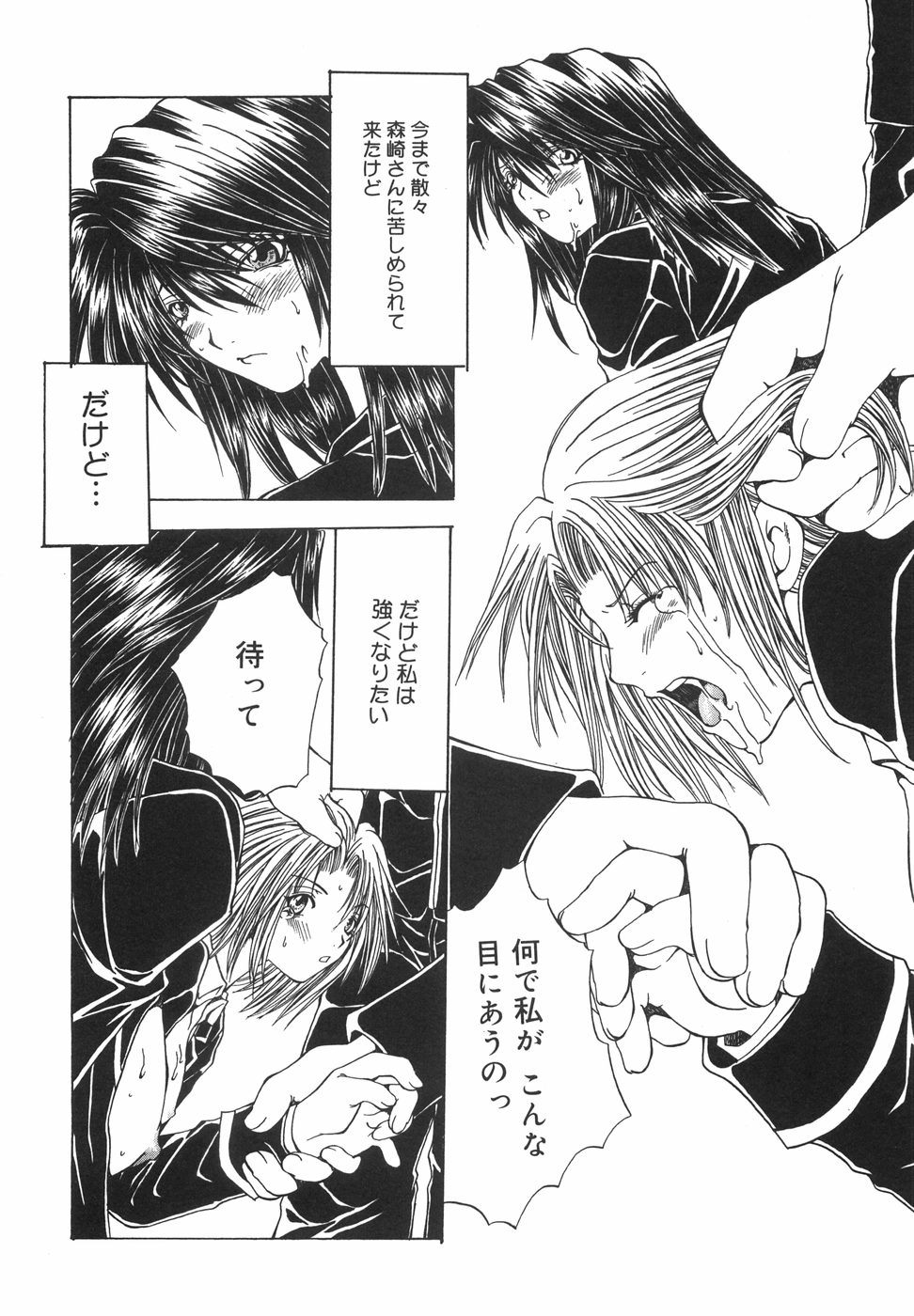 [大槻ミチロヲ] 贖罪