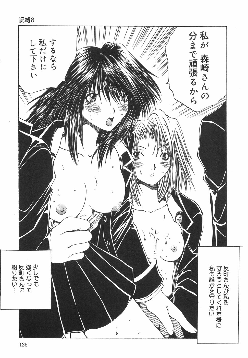 [大槻ミチロヲ] 贖罪