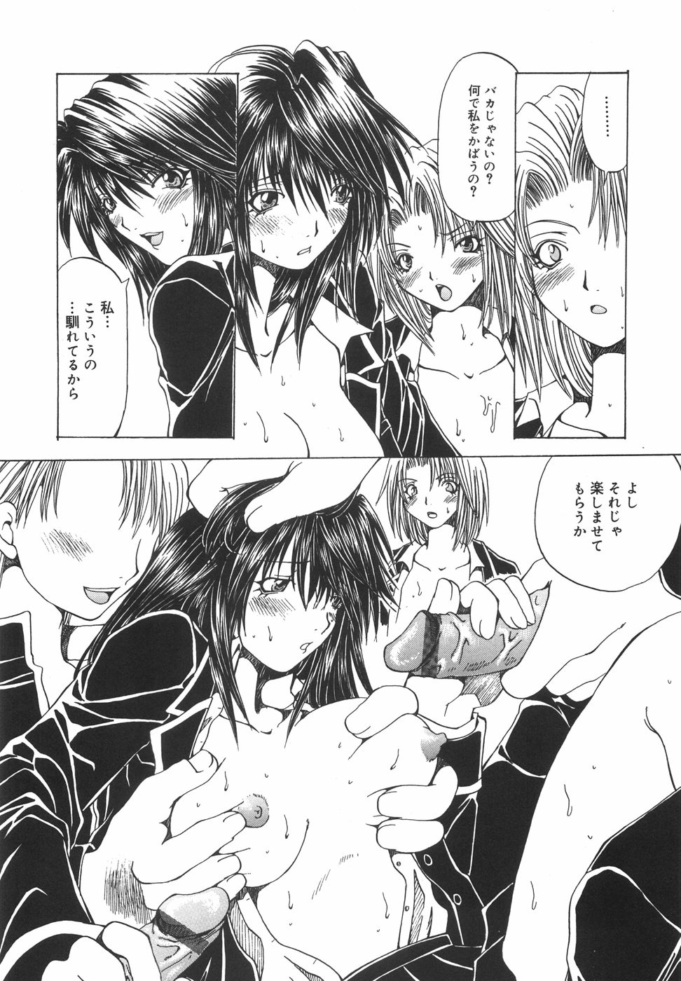 [大槻ミチロヲ] 贖罪