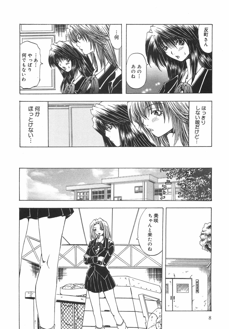 [大槻ミチロヲ] 贖罪