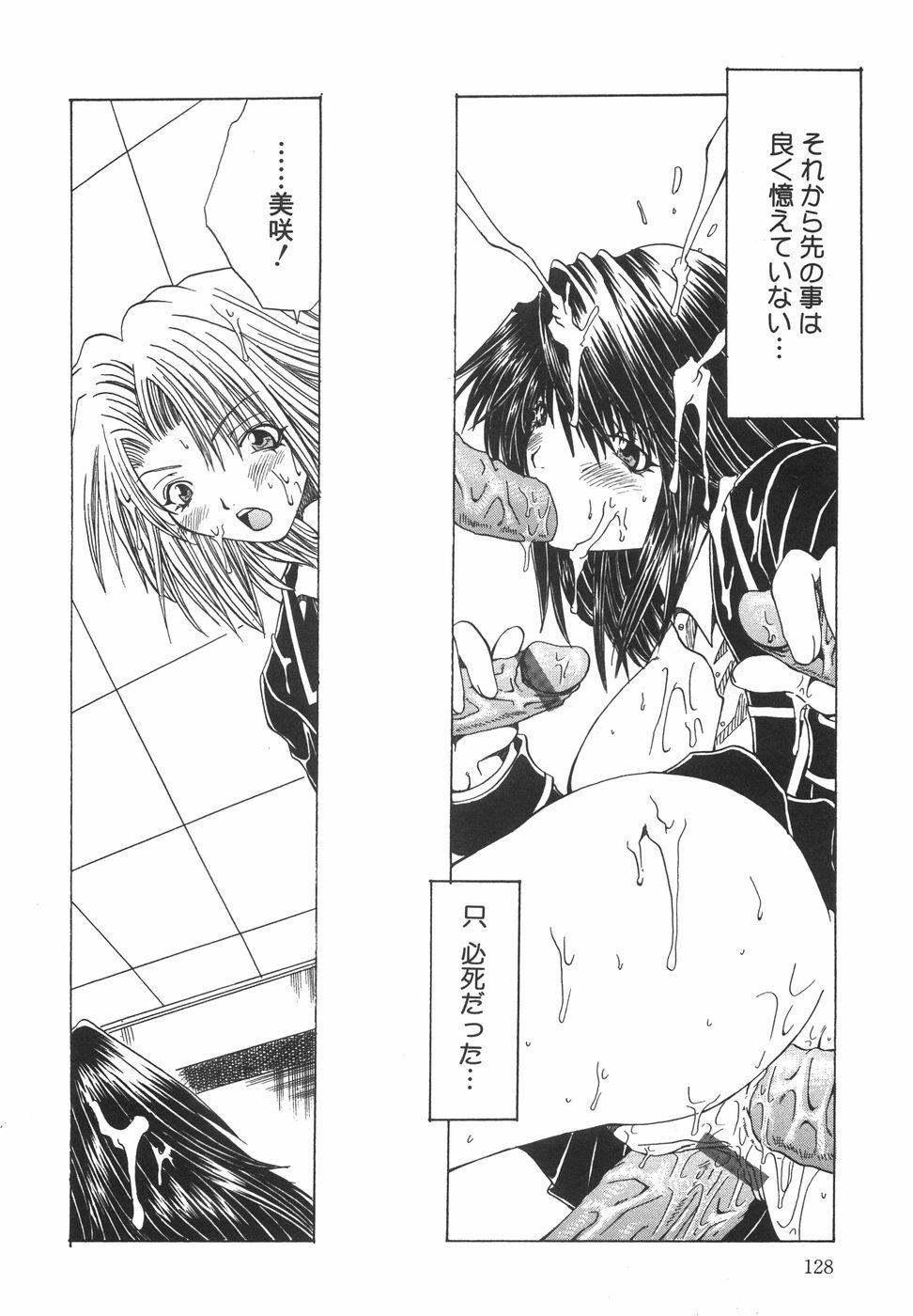 [大槻ミチロヲ] 贖罪