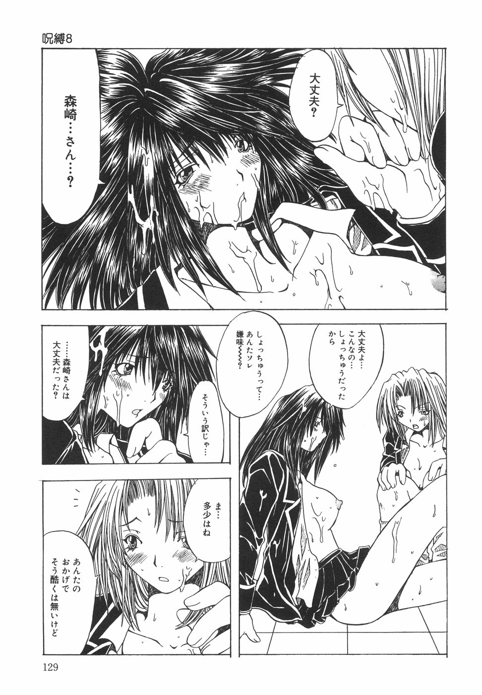 [大槻ミチロヲ] 贖罪
