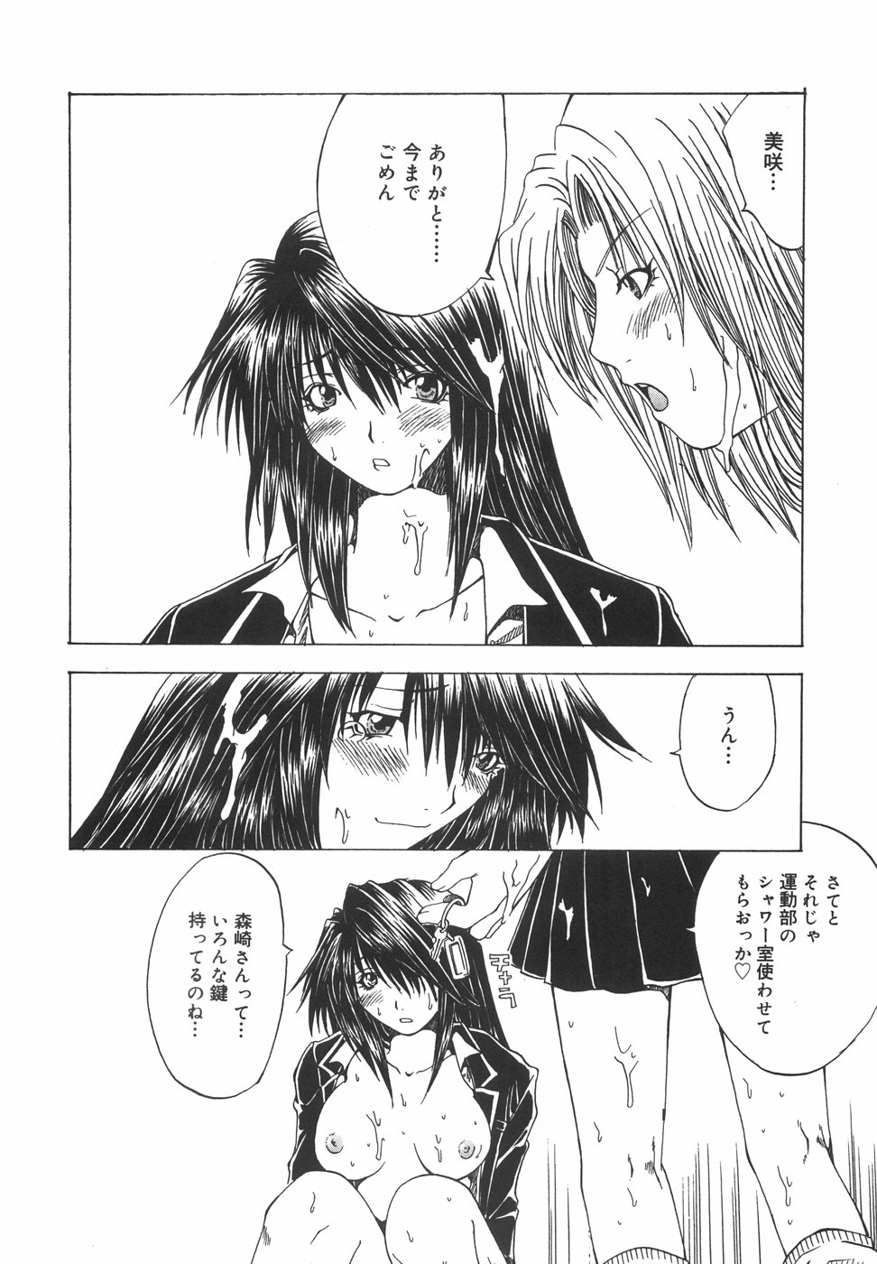 [大槻ミチロヲ] 贖罪