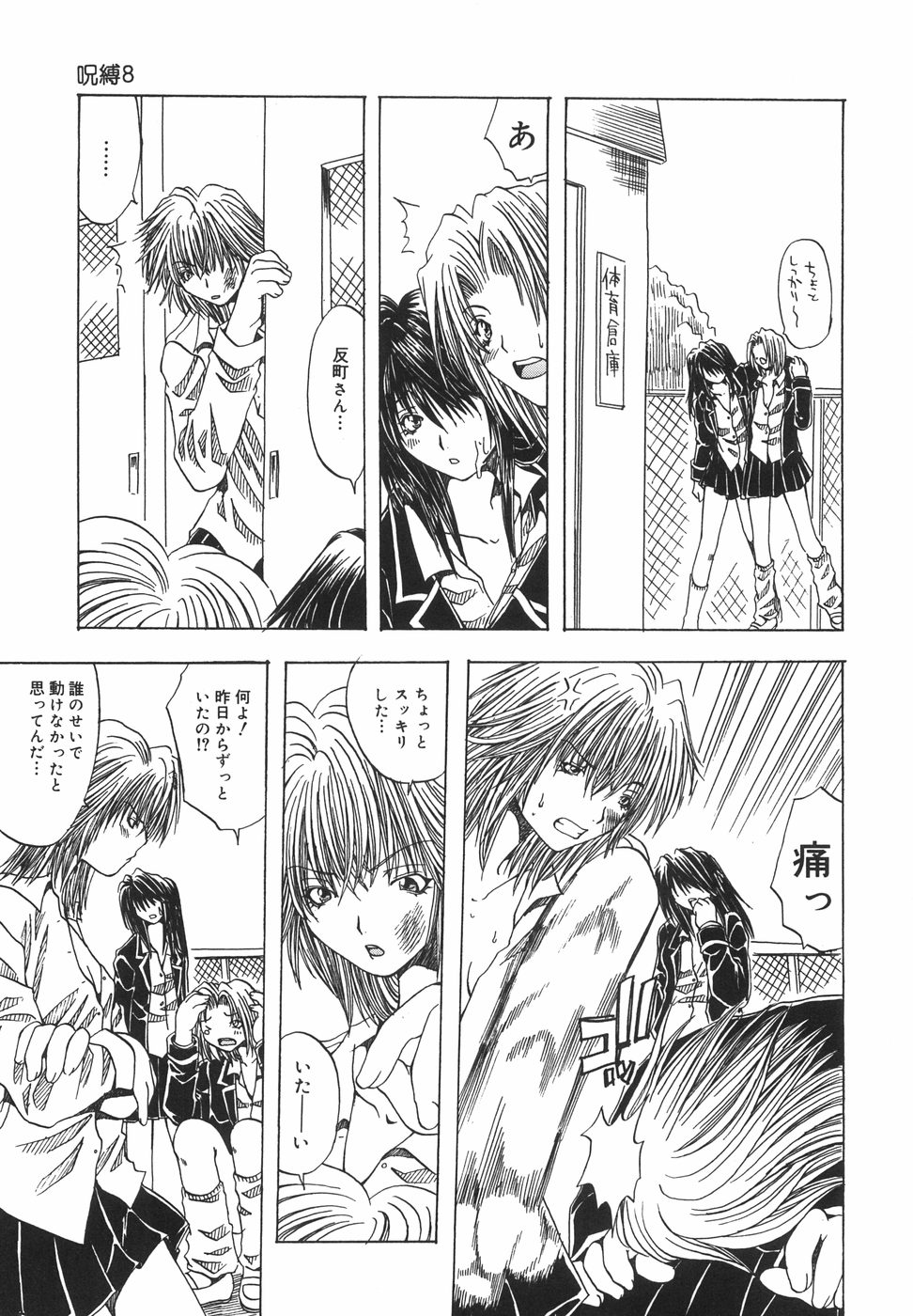 [大槻ミチロヲ] 贖罪