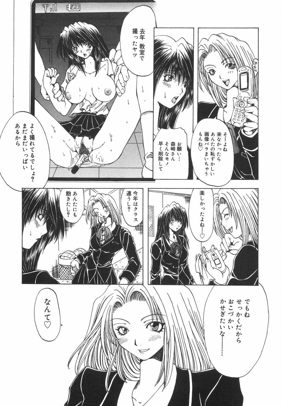 [大槻ミチロヲ] 贖罪