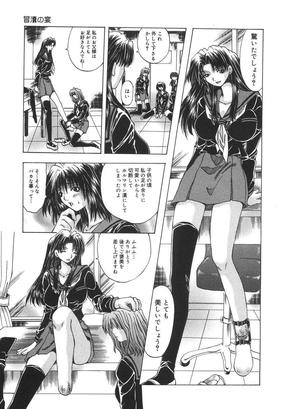 [大槻ミチロヲ] 贖罪