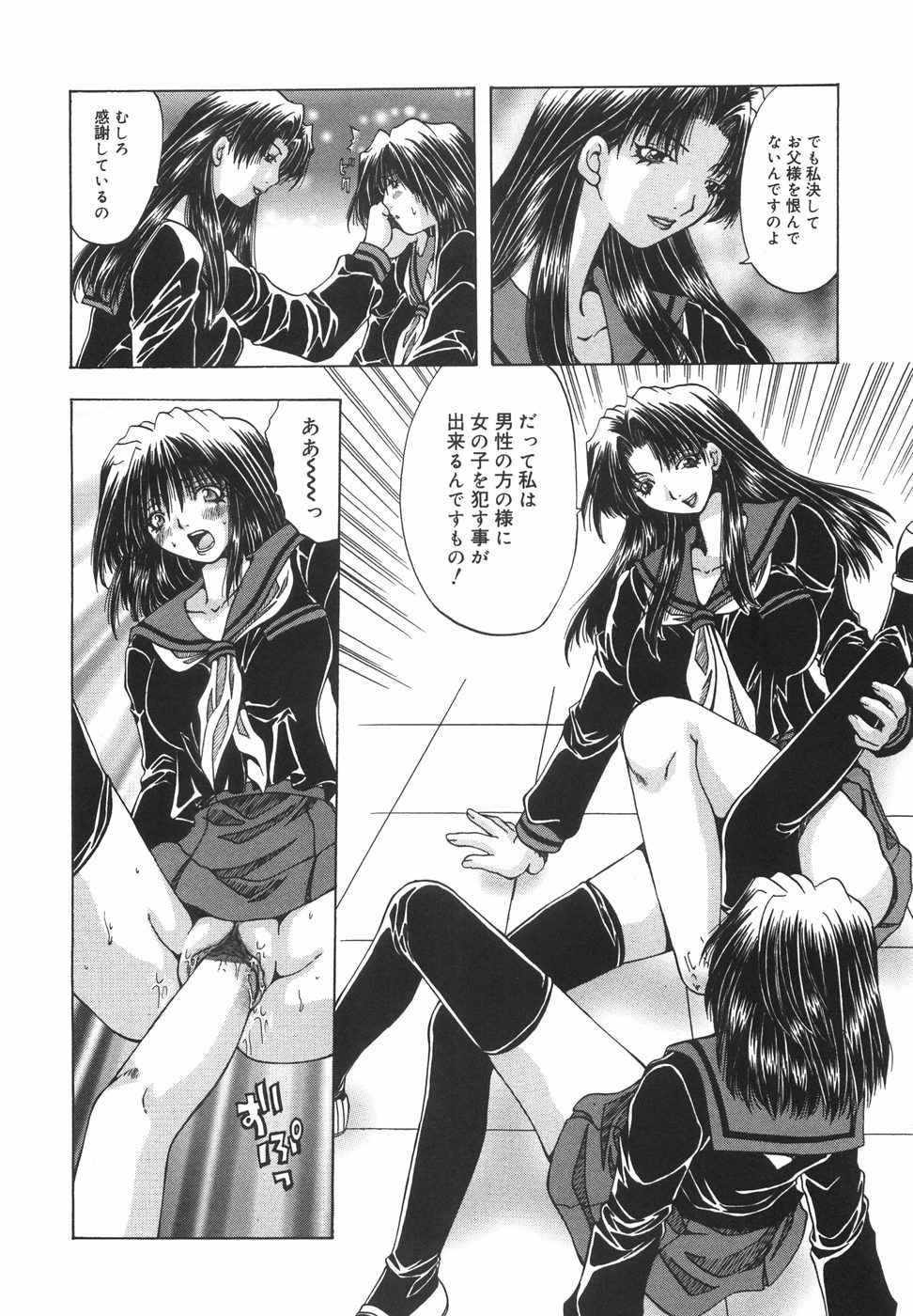 [大槻ミチロヲ] 贖罪