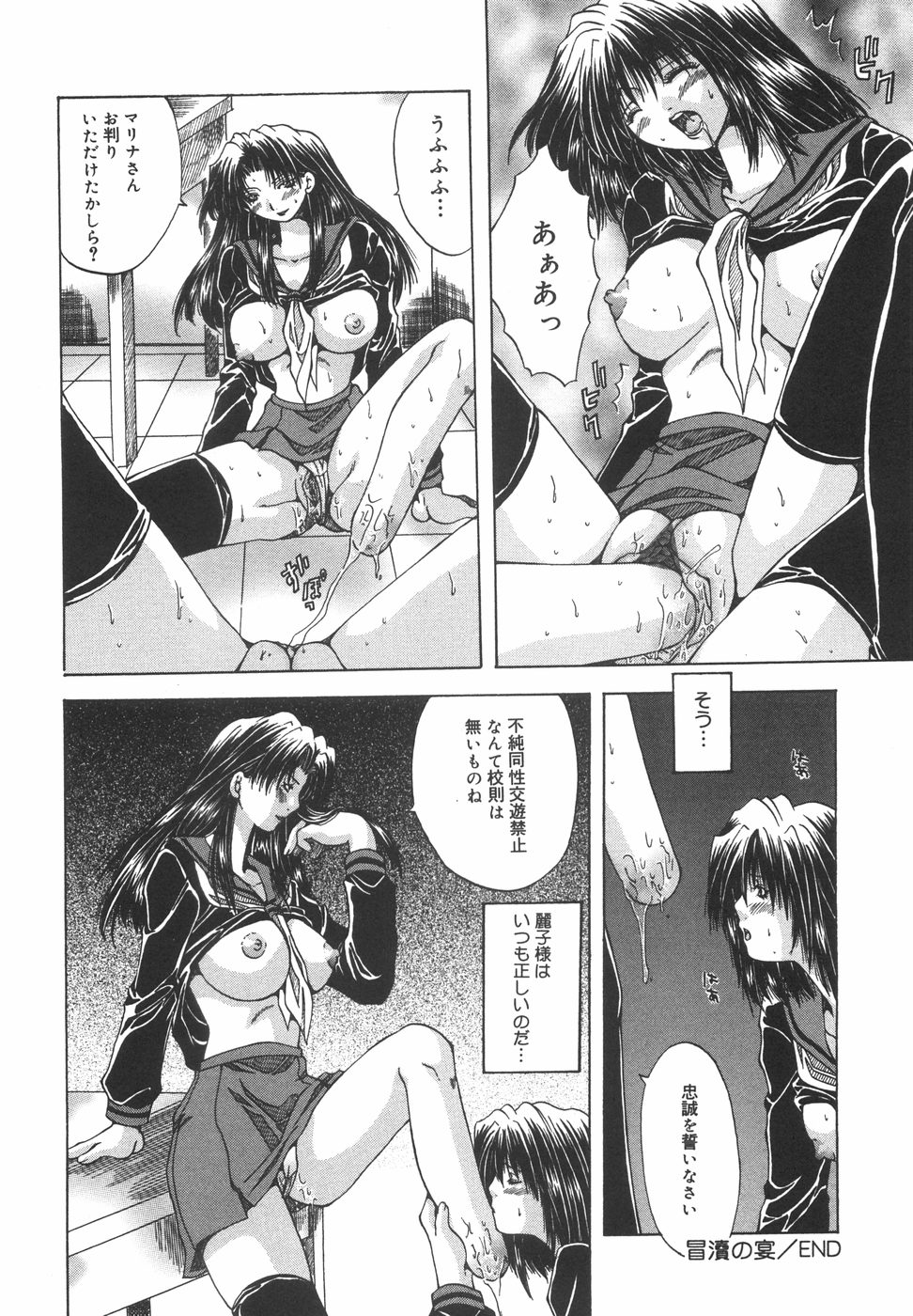 [大槻ミチロヲ] 贖罪