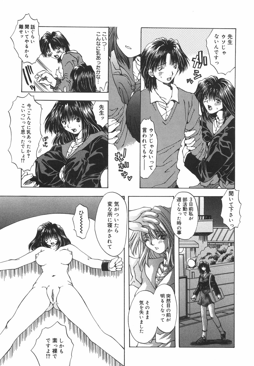 [大槻ミチロヲ] 贖罪