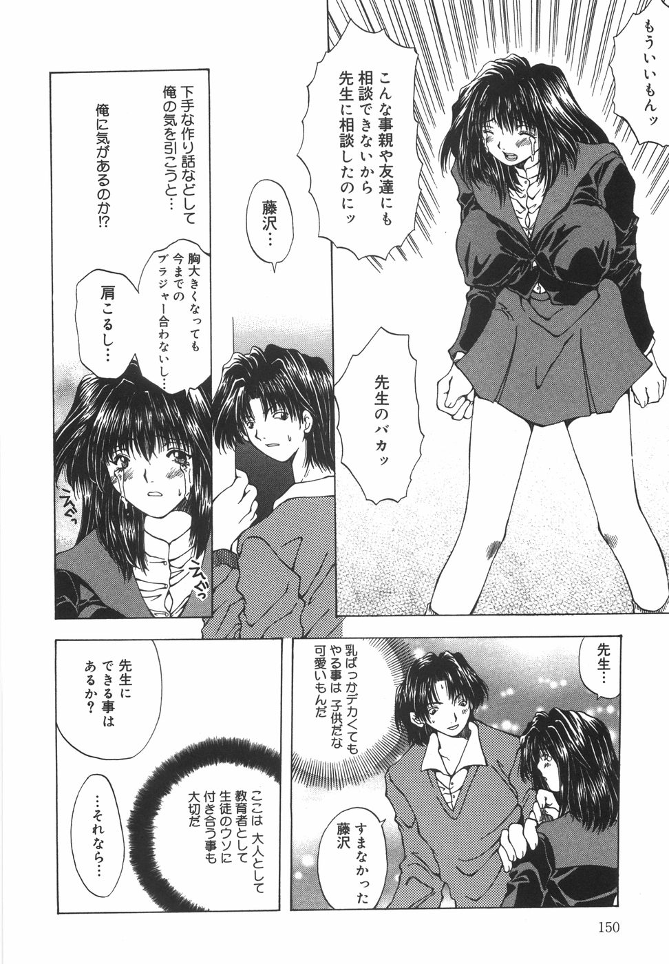 [大槻ミチロヲ] 贖罪